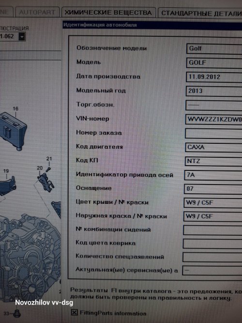0AM_NTZ.Новожилов - ремонт DSG & МКПП.08062023 (3).jpg