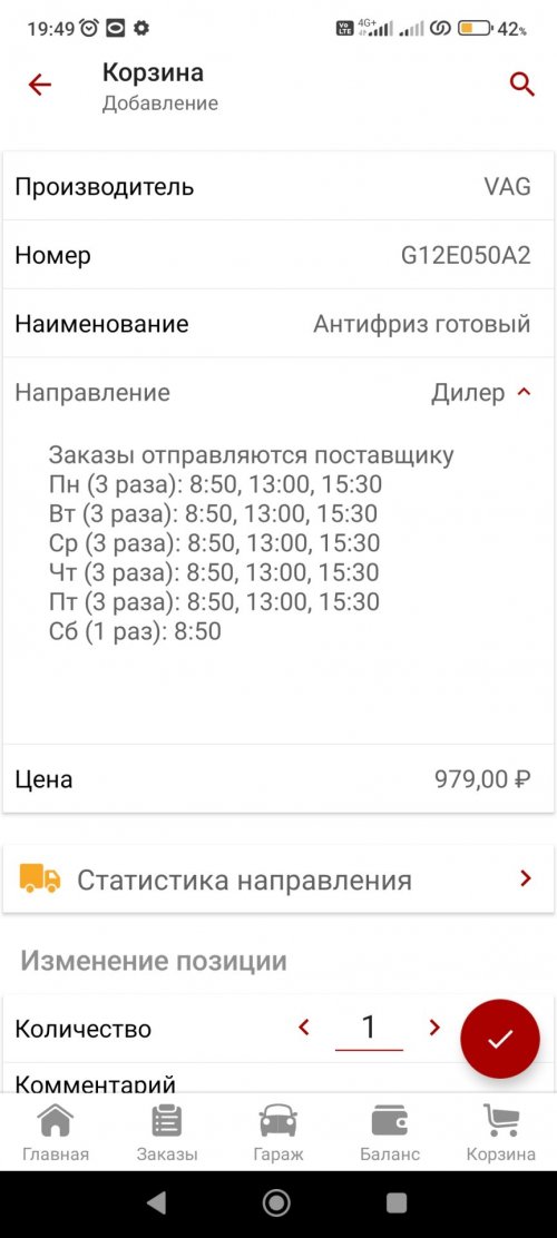 Screenshot_2023-11-06-19-49-18-987_ru.autodoc.autodocapp.jpg