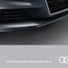 [RU] Audi A3 (8V) (Брошюра - каталог аксессуаров)