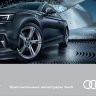 [RU] Audi A5 (B9,F5) (Брошюра - каталог аксессуаров)