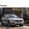 [DE] Volkswagen Touareg III (CR,MLBevo) (Информационная брошюра)