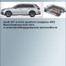 Audi Q7 e-tron Quattro (модель 4M) Высоковольтная сеть и электрооборудование (SSP Audi 650)