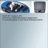Audi Q7 (модель 4M) Системы безопасности и система Infotainment (SSP Audi 637)