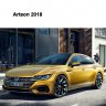 Volkswagen Arteon 2018 модельного года (Программа самообучения 557)