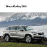 Skoda Kodiaq (NS) Знакомство с автомобилем, часть 2 (SSP Skoda 113)